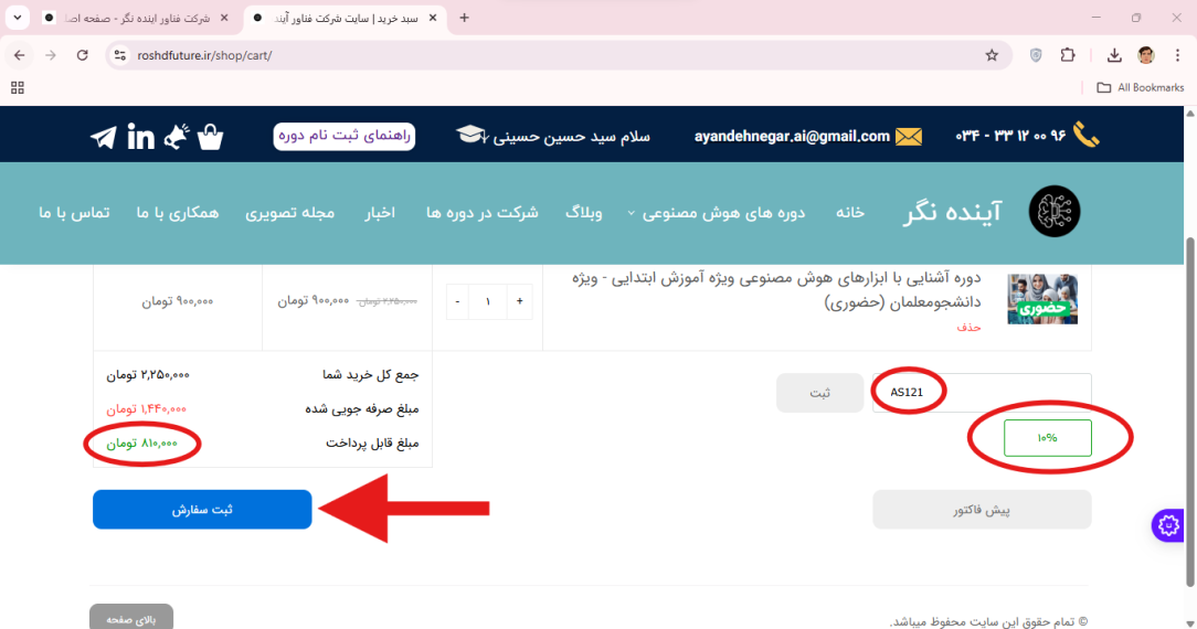 مرحله هفتم